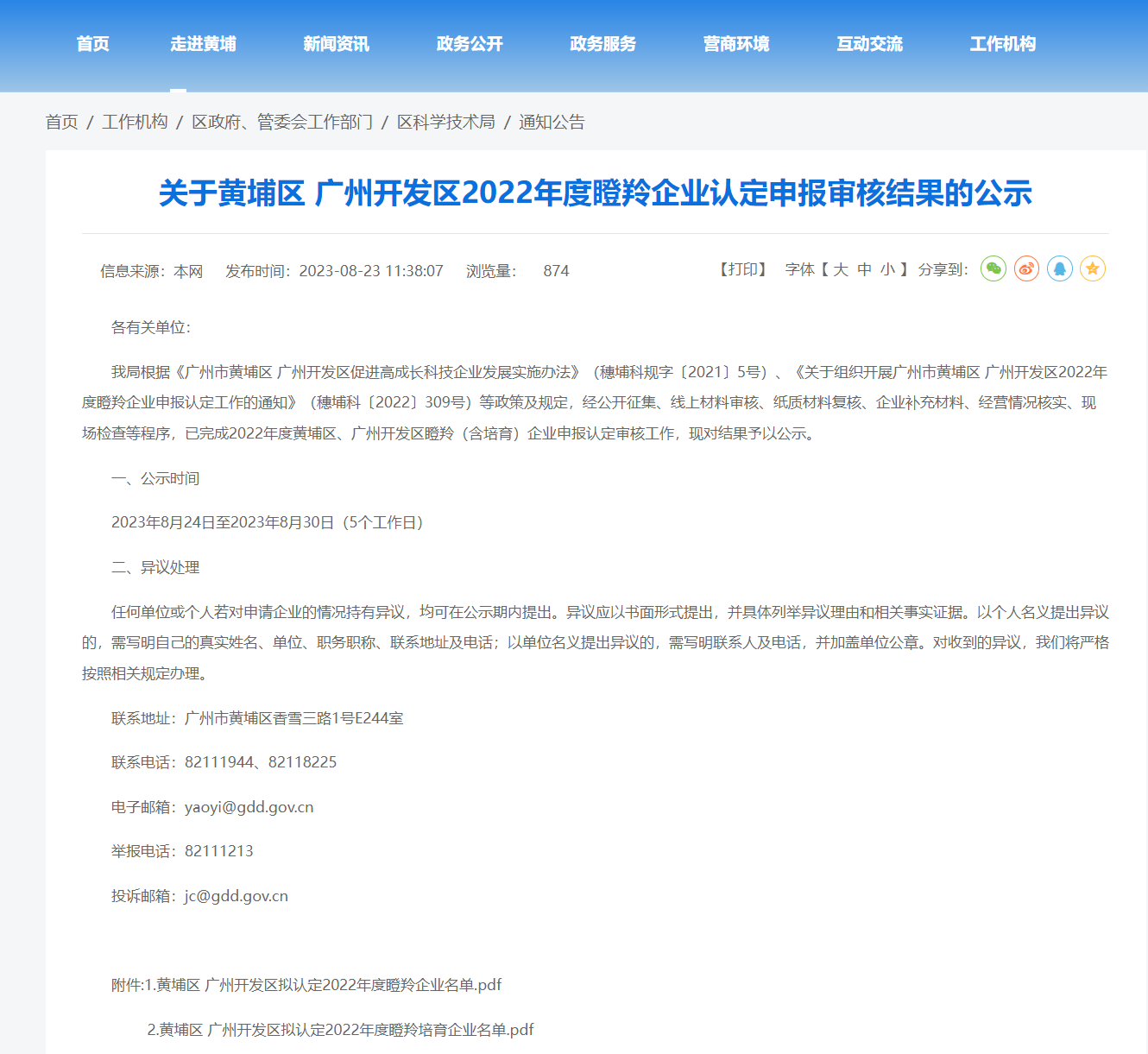 雙喜臨門(mén)|廣納達(dá)康入選黃埔區(qū) 廣州開(kāi)發(fā)區(qū)瞪羚培育企業(yè)、入選廣州市“專(zhuān)精特新”民營(yíng)企業(yè)扶優(yōu)計(jì)劃培育企業(yè)