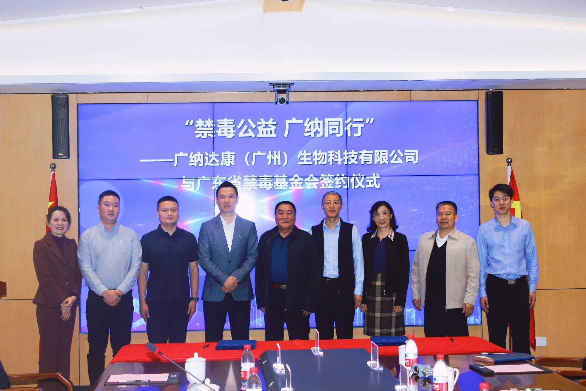 廣納達(dá)康攜手廣東省禁毒基金會(huì)，共筑禁毒公益新篇章